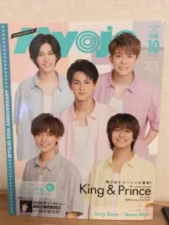 ちっこいMyojo 2020年10月号