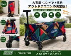 2026年最新】コールマン フリークスストア ワゴンの人気アイテム