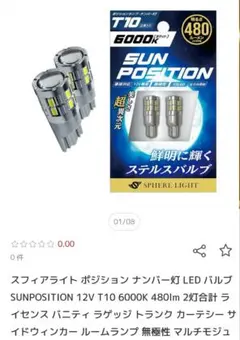 ★T10 LED　 SUN POSITION 　新品★のサムネイル