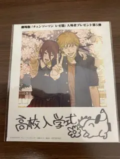 チェンソーマン レゼ編 入場者プレゼント第5弾