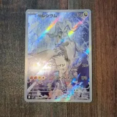 2026年最新】nのレシラムarの人気アイテム - メルカリ