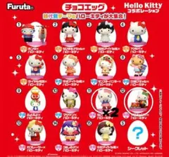 チョコエッグ　ハローキティコラボレーション