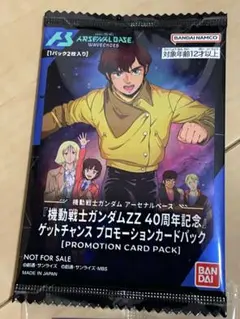 機動戦士ガンダム アーセナルベース ZZ 40周年記念 プロモパック 未