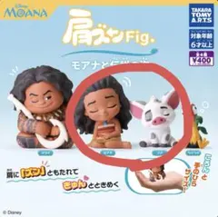 新品 モアナと伝説の海 肩ズン　モアナプア　ディズニー　カプセルトイ　2点セット