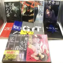 乙一 文庫 小説 10冊まとめて 名作 送料込 匿名発送