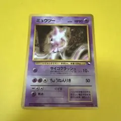 2026年最新】ミュウツー 旧裏 マークありの人気アイテム - メルカリ