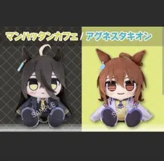 初期バージョン】ウマ娘 通常ぬいぐるみ アグネスタキオン