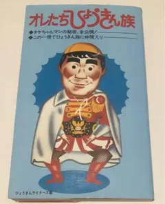 オレたちひょうきん族 THE DVD 1985〈初回限定生産・3枚組〉 - メルカリ