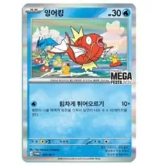 韓国限定】【即日発送】メガフェスタ コイキング プロモカードパック1