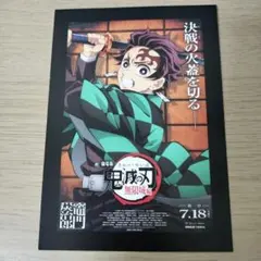 映画　鬼滅の刃　無限城編第一章　入場特典ポストカード　竈門炭治郎