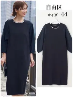 おみなえし 様 ご専用パールディティールニット ワンピース 新品タグ付き