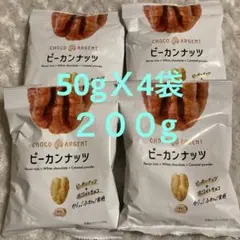 CHOCO ARGENT ピーカンナッツ 4袋セットのサムネイル