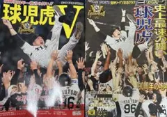 阪神タイガースの2025年リーグ優勝特集スポーツ新聞社　縮刷版2冊