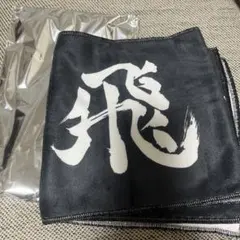 【最終値下げ】ハイキュー 極楽湯コラボ マフラータオル