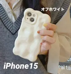 iPhone15 うねうね 波型 オフホワイト 耐衝撃 スマホケース