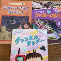 まんが愛知むかし話、あいち発見コレな〜んだ？！、チャンネルサンダー　3冊セット