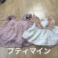 プティマイン　トップス2点セット