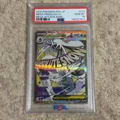 【PSA10】メガユキメノコex MA