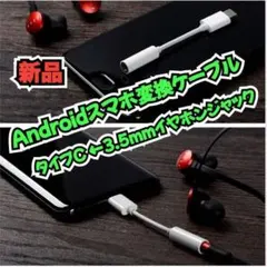 タイプC 3.5mm イヤホンジャック 変換ケーブル