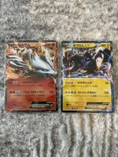 ポケモンカード　ゼクロム EX & レシラムEX