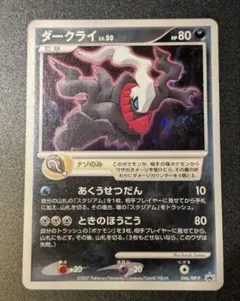 2026年最新】ポケモンカード ダークライ 映画の人気アイテム - メルカリ