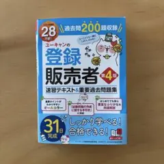 『登録販売者』テキスト一式⭐︎ユーキャン⭐︎ ユーキャンの登録販売者 速習テキスト＆重要過去問題集 第3版