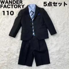 WANDER FACTORY スーツ 4点セット 110 男の子 フォーマル