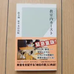 教室内(スクール)カースト