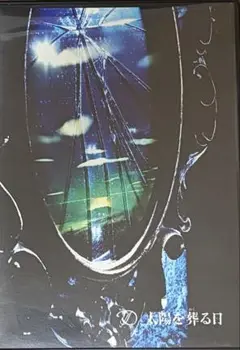 D / 太陽を葬る日 (CD＋DVD)