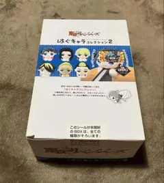 【値下げ】東京リベンジャーズ はぐキャラコレクション2のBOX未開封