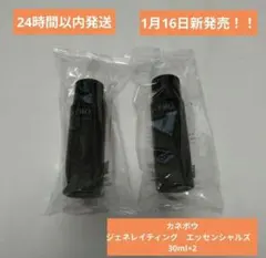 （匿名発送）カネボウ　ジェネレイティング　エッセンシャルズ　30ml×2