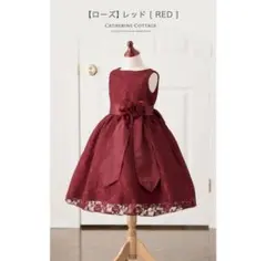 キャサリンコテージ　ドレス　アンティークレースドレス　赤　140cm 　ローズ柄