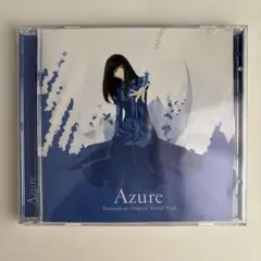 2026年最新】殻ノ少女 オリジナルサウンドトラック AZUREの人気