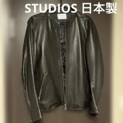 【日本製】STUDIOUS ブラック レザージャケット サイズ2
