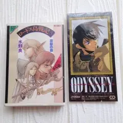 ロードス島戦記 3　カドカワカセットブック / ODYSSEY 草尾毅