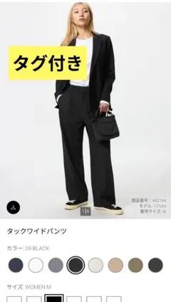 【新品タグ付き】ユニクロ　タックワイドパンツ　Mサイズ　ブラック