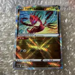 かがやくムゲンダイナ K S12a VSTARユニバース 115/172