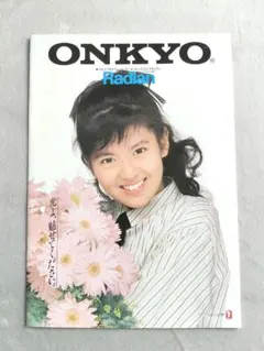 南野陽子特大ポスター　ONKYO Radian 「まぶしい、音ね。」 南野陽子特大ポスター ONKYO Radian 「まぶしい、音ね。」 - メルカリ