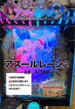 アズールレーン2K6 パチンコ実機 アズールレーン2K6 パチンコ実機 - メルカリ