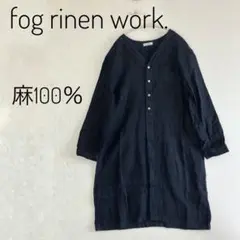 fog linen work. 麻100% Vネック シャツワンピース 7分袖