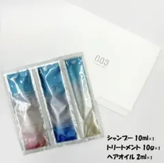 003 HUE Care シャンプー・トリートメント・ヘアオイルセット