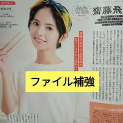 齋藤飛鳥 青山吉能 TVstation 21号 切り抜き