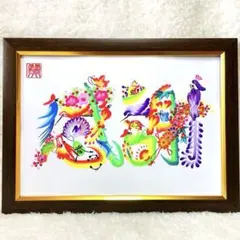 ★開運★花文字【感謝】手描き 原画 A4 1点限り!!