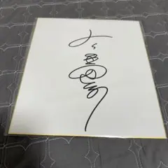 全日本女子バレー秋本美空選手直筆サイン色紙 - メルカリ