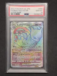 2026年最新】ミュウツーVStar psa10の人気アイテム - メルカリ