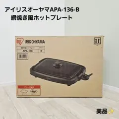 2026年最新】apa-135-t 網焼き風ホットプレートの人気アイテム - メルカリ