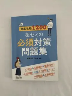 2026年最新】薬ゼミの人気アイテム - メルカリ