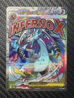 メガリザードンX MA MEGAドリームex 223/193 ※微白かけ有り※