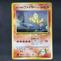 ポケモンカード　カツラのファイヤー　旧裏　キラ　即購入ありのサムネイル
