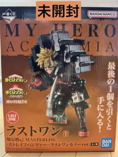 一番くじ　ヒロアカ　爆豪勝己 ラストワン　未開封